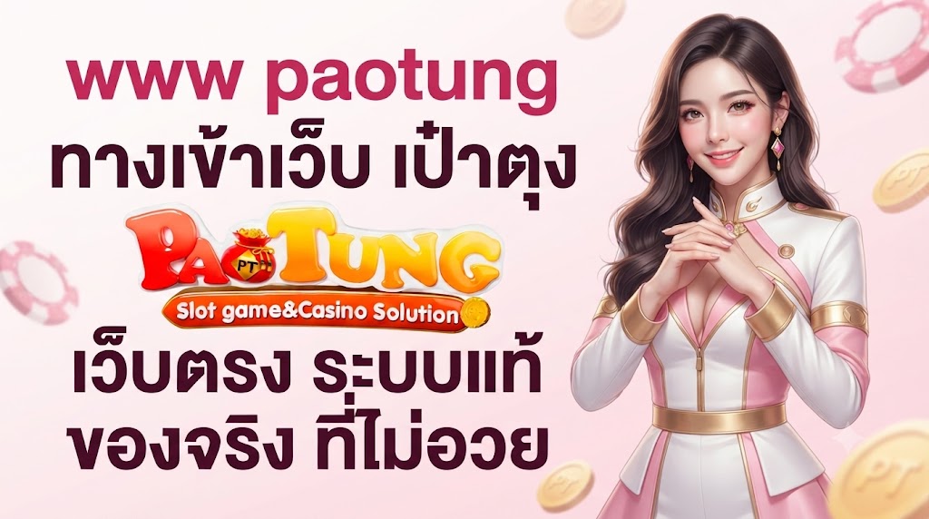 www paotung