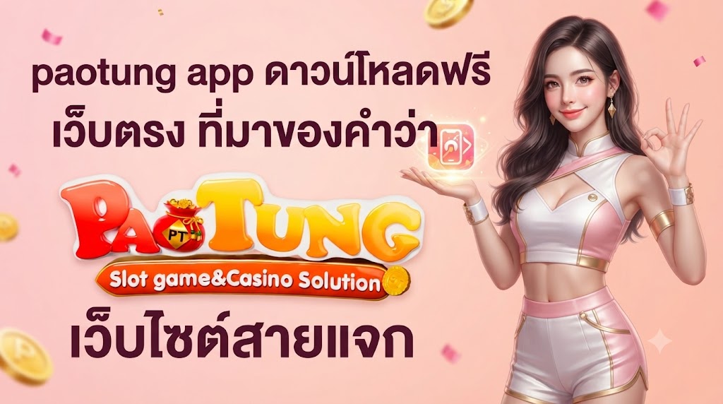 paotung app